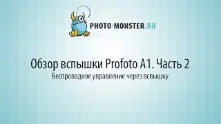 Обзор вспышки Profoto A1. Часть 2