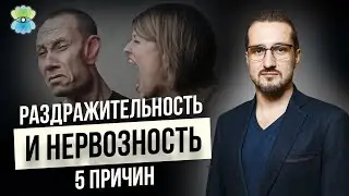 Как справиться с раздражительностью и нервозностью? Причины раздражительности и нервозности 18+