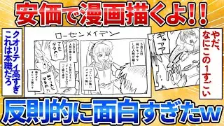 【2ch面白スレ】安価で漫画とか4コマ漫画描いてみる→天才漫画家すぎワロタ【手書き漫画】