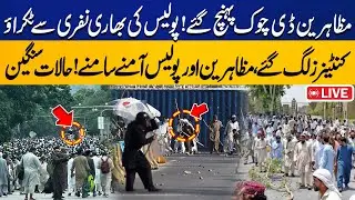 LIVE | Massive Protest At D Chowk | Police Vs Protesters | High Alert | Capital TV