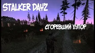 STALKER ADT-Team - Сгоревший хутор