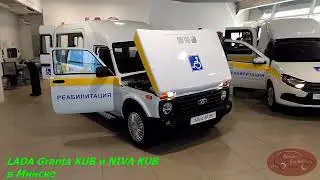 Пока конкуренты спят LADA Granta KUB и NIVA KUB осваивают Минск