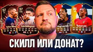 ПАКИ по 650к и НАГРАДЫ 19-0 WL 😏 EA FC24