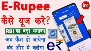 Digital e rupee kaise use kare | e rupi digital currency🔥 | rbi digital currency kaise kharide