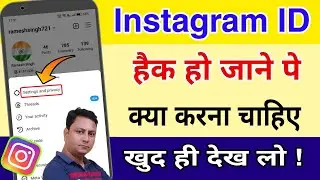 Instagram ID Hack ho jaye to kya karen | Instagram Account Hack ho gaya to kya karen 2023