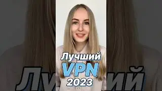 Блокировка VPN 2025, какой ВПН установить? ВПН для телефона, ПК
