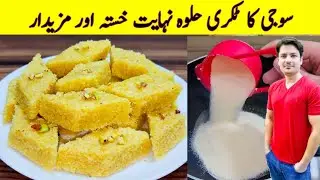 Suji Ka Tukri Halwa Recipe By ijaz Ansari | Easy Desserts Recipe | Halwa Recipe |