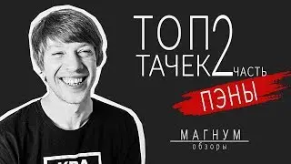 ТОП 10 тату-машинок. ПЭНы. КАКУЮ ТАТУ МАШИНКУ выбрать «Магнум. Обзоры» выпуск 29