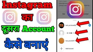 Instagram Ka Dusri Id Kaise Banaen ।। Instagram Ka Dusra Account Kaise Banaye