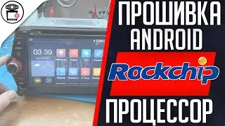 Прошивка магнитолы Rockchip 3066 Android 4.4.4 KitKat 1024х600 | SERVICEMAN