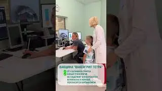 💉 У НАС НАЧАЛАСЬ ВАКЦИНАЦИЯ ОТ ГРИППА 💉