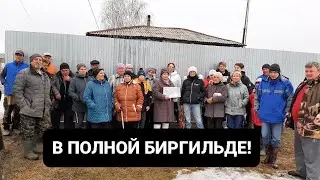 В ПОЛНОЙ БИРГИЛЬДЕ!