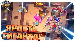 ☑️ ИСПЫТАНИЕ С ЯРОСТЬЮ ГИГАНТА КЛЕШ РОЯЛЬ / CLASH ROYALE