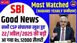 SBI CSP 💸Good News All CSP got (Rs.12000) salary, check whether you got it | sbi csp new update 2025