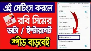 🔥 এই সেটিংসগুলো করলে ইন্টারনেট স্পীড বাড়বেই | How to increase Robi Internet Speed | Robi Data Speed