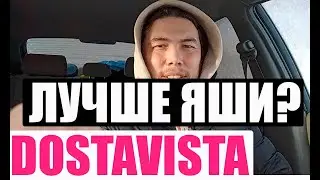 Работа курьером в Dostavista. Это лучше яндекс доставки?