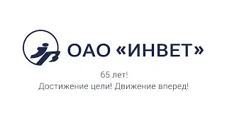 ИНВЕТ - от продукции для автотракторной отрасли, модульных понтонов до уличных вазонов в стиле LOFT