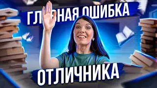 Ошибки отличника! | Подготовка к ЕГЭ по математике 2024