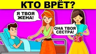 ЛОГИЧЕСКИЕ ЗАГАДКИ С ПОДВОХОМ, КОТОРЫЕ ПРОВЕРЯТ ТВОЙ УМ!