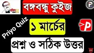 ১৫ জনকে মৃত্যুদণ্ড প্রদান করেন। কবে রায় ঘোষণা করা হয়? Bangabandhu Quiz 2021.