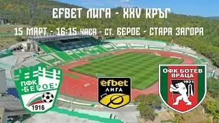 Берое - Ботев Враца ( 15.03.24 ) - Превю