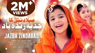 Aayat Arif || Meelad E Nabi Ka 