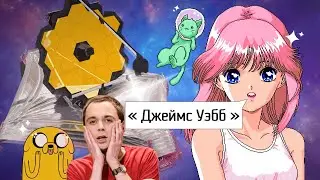 🧪🧪 Джеймс Уэбб. Зачем людям ещё один телескоп в космосе?