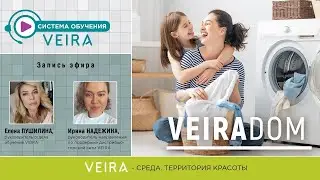 Гель для стирки и кондиционер VEIRA DOM