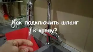 Как подключить шланг к крану для самогонного аппарата