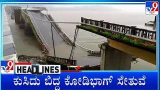 TV9 Kannada Headlines At 8AM (07-08-2024)