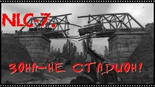 NLC-7 (Ур.Мастер)#12 Был хабарок, да сплыл!