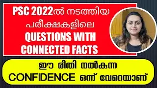 KERALA PSC 🎯 2022 PREVIOUS YEAR QUESTIONS WITH RELATED FACTS |  LP SCHOOL TEACHER | TIPS N TRICKS