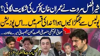 Sher Afzal Marwat Complains to Imran Khan | Balochistan Incident | Opposition | Exclusive Interview