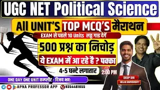 UGC NET Political science Top MCQ'S | EXAM Time अंतिम प्रहार