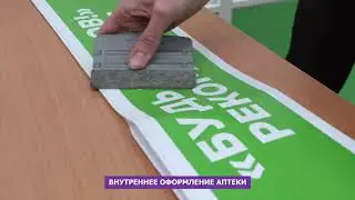 Брендирование аптеки 