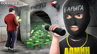 АДМИН ПРОДАЕТ ВИРТЫ...😱 СПАЛИЛ ПОКУПАТЕЛЕЙ! РОДИНА РП ГТА САМП КРМП