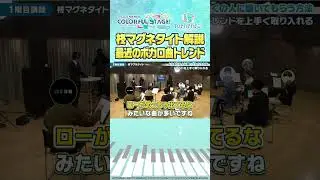 柊マグネタイト解説！最近のボカロ曲トレンド #プロセカアカデミー