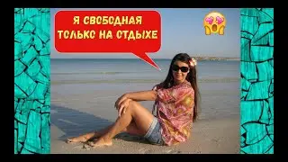 ЗРЕЛЫЕ ЖЕНЩИНЫ НА ОТДЫХЕ БЕЗ МУЖА / ЛОВИ МОМЕНТ!!!