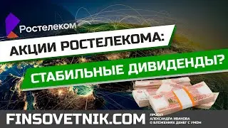 Про IPO Henderson и про акции Ростелекома (RTKM, RTKMP) - стабильные дивиденды?