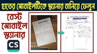 Mobile Scanner | Camscanner Is A Best Mobile Scanner App | Bangla Tutorial 2022