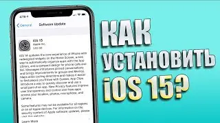 Как установить iOS 15 Beta 1 уже сегодня на любой iPhone?! Способ установки iOS 15!