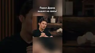 Павел Дуров - последние новости #павелдуров #дуров #новости #озвучка#знаменитости