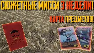 КАК ВЫПОЛНИТЬ МИССИИ 3 НЕДЕЛИ В PUBG NEW STATE? КОМИКСЫ И ПОСТЕРЫ!