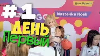 День 1) Три дня влогов: Фестиваль слаймов :)))
