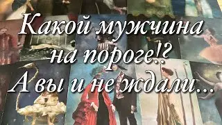 💯%♨️КАКОЙ МУЖЧИНА ДУМАЕТ О ВАС?🔥КАКОЙ МУЖЧИНА ИСПЫТЫВАЕТ К ВАМ ЧУВСТВА?❤️🌈🌞КАКОЙ МУЖЧИНА НА ПОПОГЕ⁉️