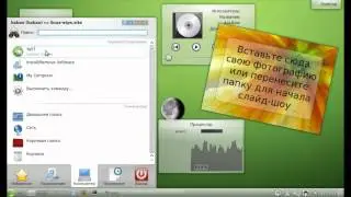 Обзор OpenSUSE 12.2 KDE