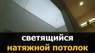 🚩✅ Натяжные потолки с подсветкой | Световой потолок | Светящийся потолок в ванной ⭐⭐⭐ МнеПотолок