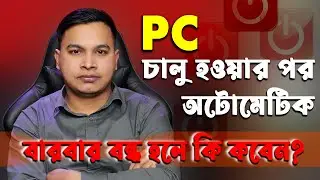 How To Fix Computer Auto Shutdown Problem In Under 5 Minutes! 