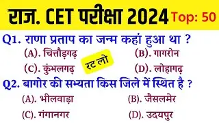 CET Rajasthan gk online class  | cet online class 2024 | Pashu Paricharak 2024 | cet exam 2024 |Rp