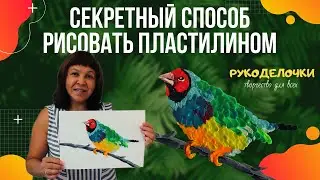 Пластилинография мастер-класс / Картина из пластилина
